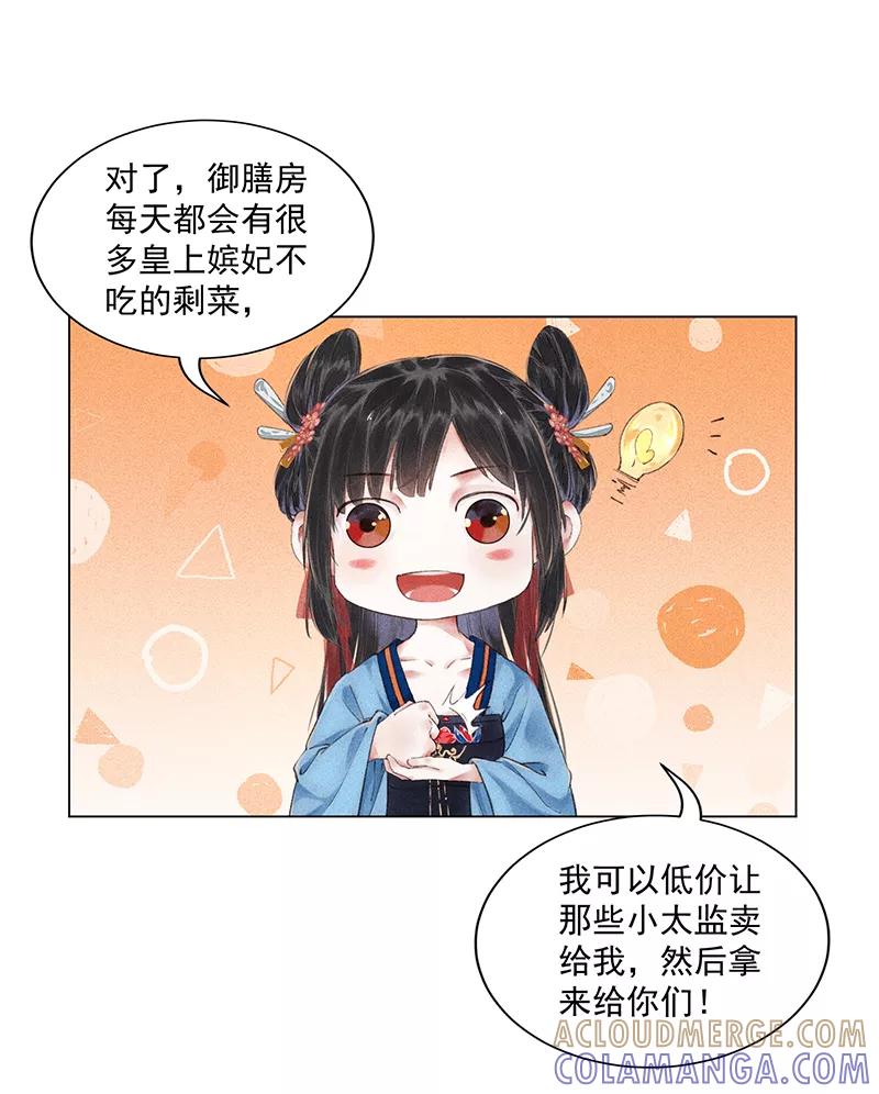 《我在皇宫送外卖》第7话 哼！我吃醋了 第13页