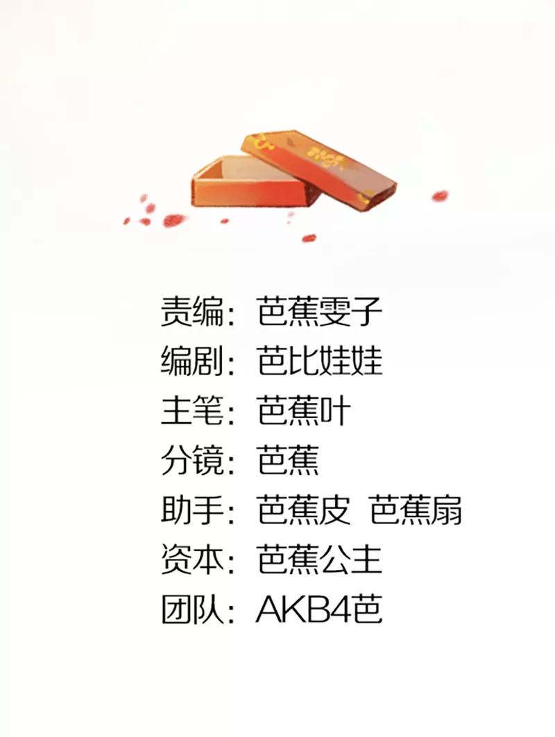 《我在皇宫送外卖》第7话 哼！我吃醋了 第2页