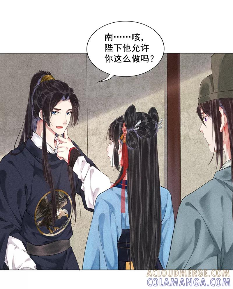 《我在皇宫送外卖》第7话 哼！我吃醋了 第10页
