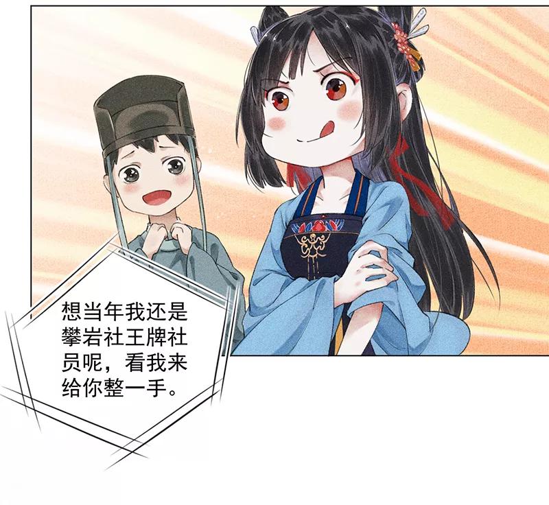 《我在皇宫送外卖》第7话 哼！我吃醋了 第35页