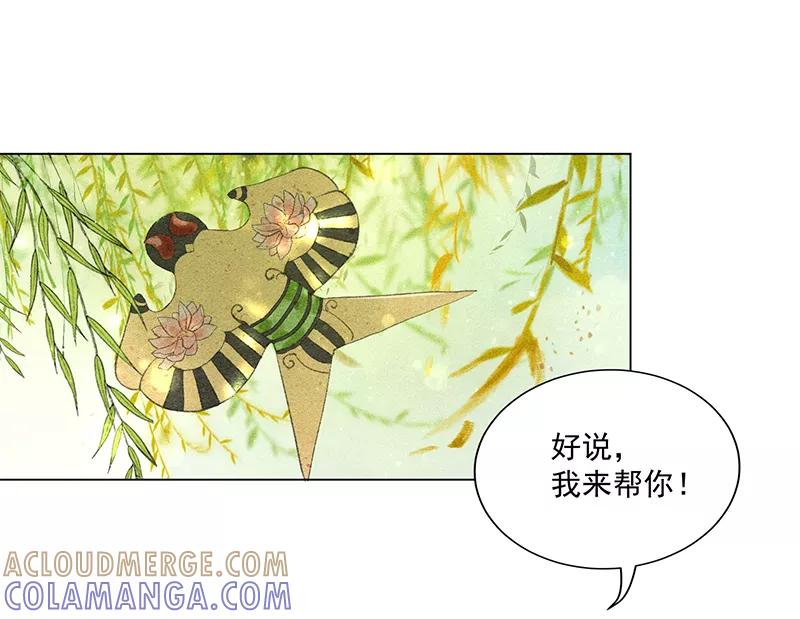 《我在皇宫送外卖》第7话 哼！我吃醋了 第34页