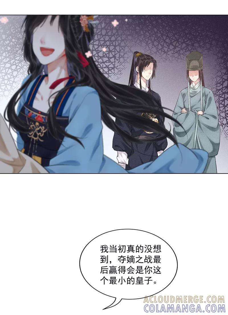 《我在皇宫送外卖》第7话 哼！我吃醋了 第16页