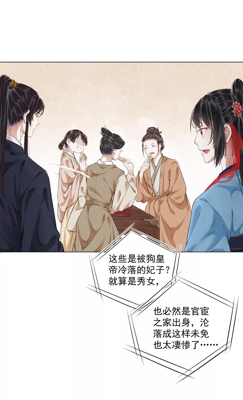 《我在皇宫送外卖》第7话 哼！我吃醋了 第5页