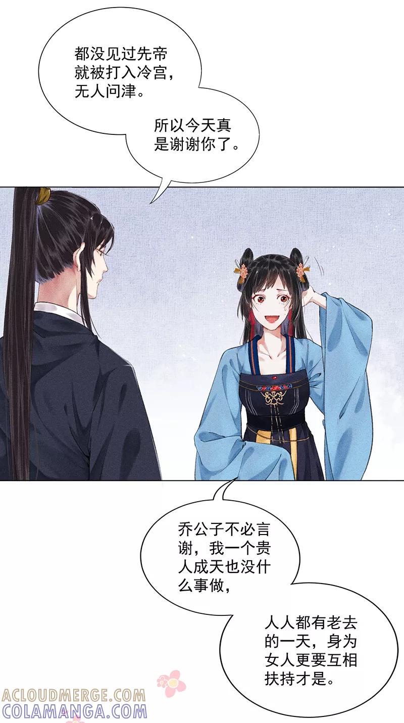 《我在皇宫送外卖》第7话 哼！我吃醋了 第7页