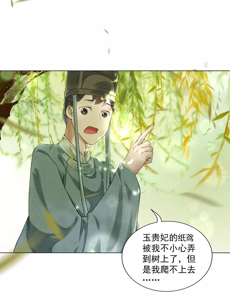 《我在皇宫送外卖》第7话 哼！我吃醋了 第33页