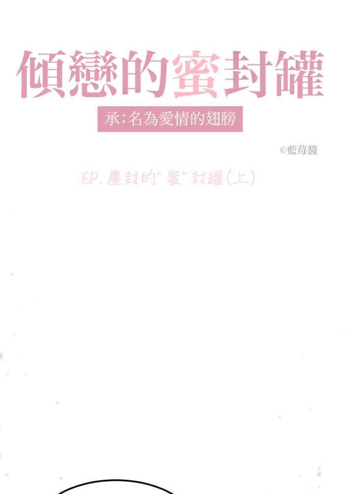 《倾恋的蜜封罐》066--❖尘封的“蜜”封罐（上）❖ 第8页