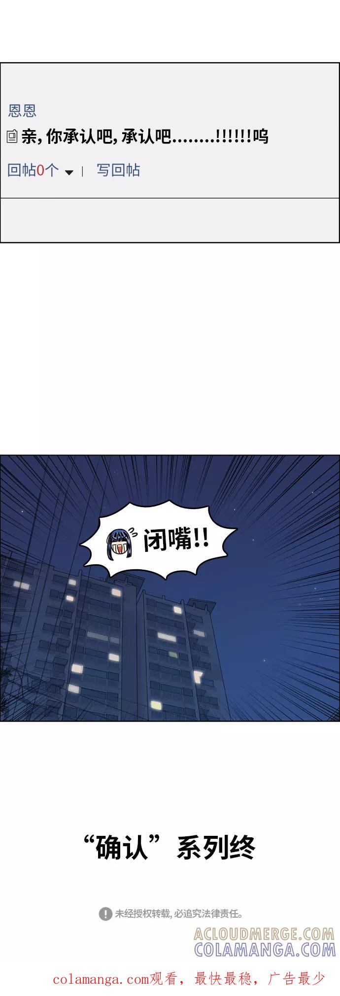 《我的结界女友》[第75话] “确认-2” 第55页