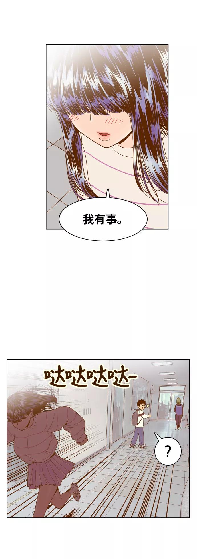 《我的结界女友》[第75话] “确认-2” 第45页