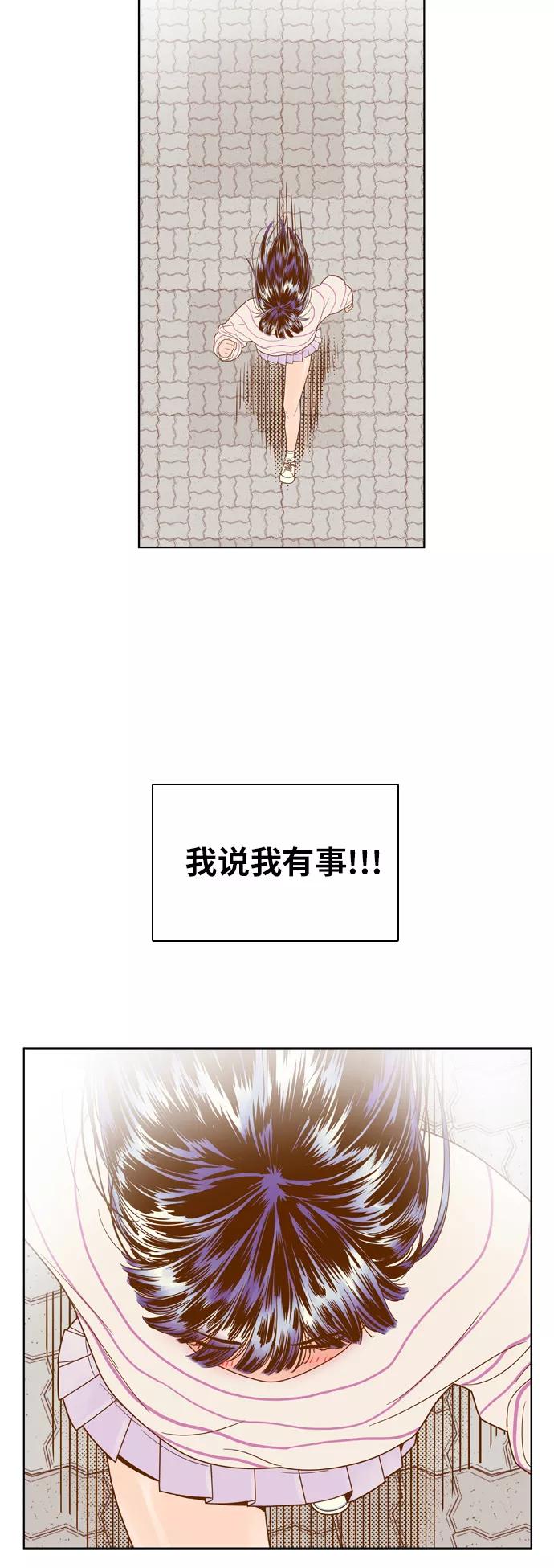 《我的结界女友》[第75话] “确认-2” 第47页
