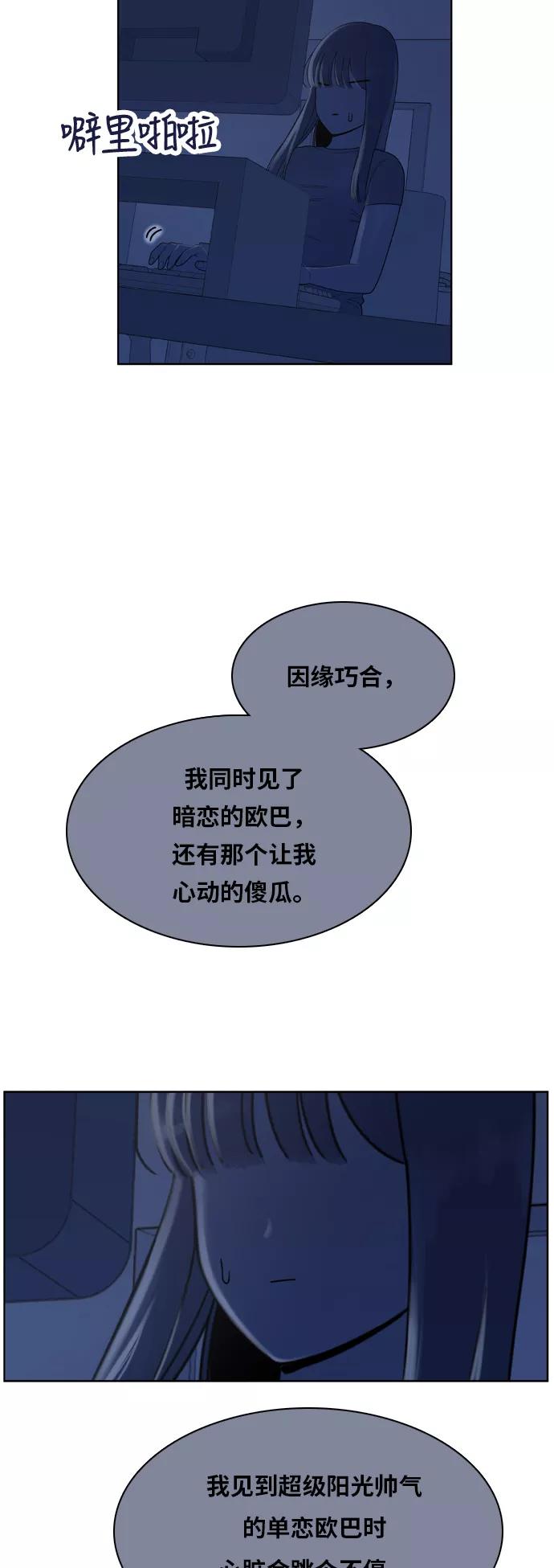 《我的结界女友》[第75话] “确认-2” 第50页