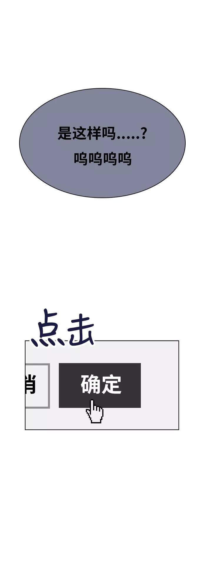 《我的结界女友》[第75话] “确认-2” 第53页