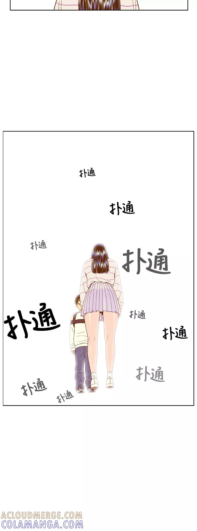 《我的结界女友》[第75话] “确认-2” 第43页