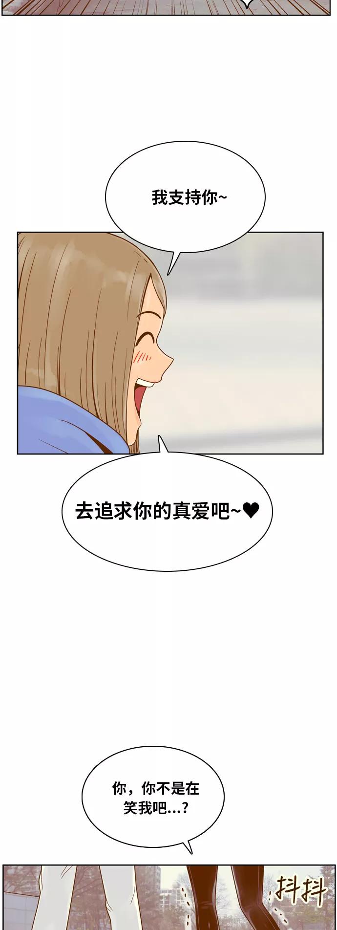 《我的结界女友》[第76话] “我的心” 第34页