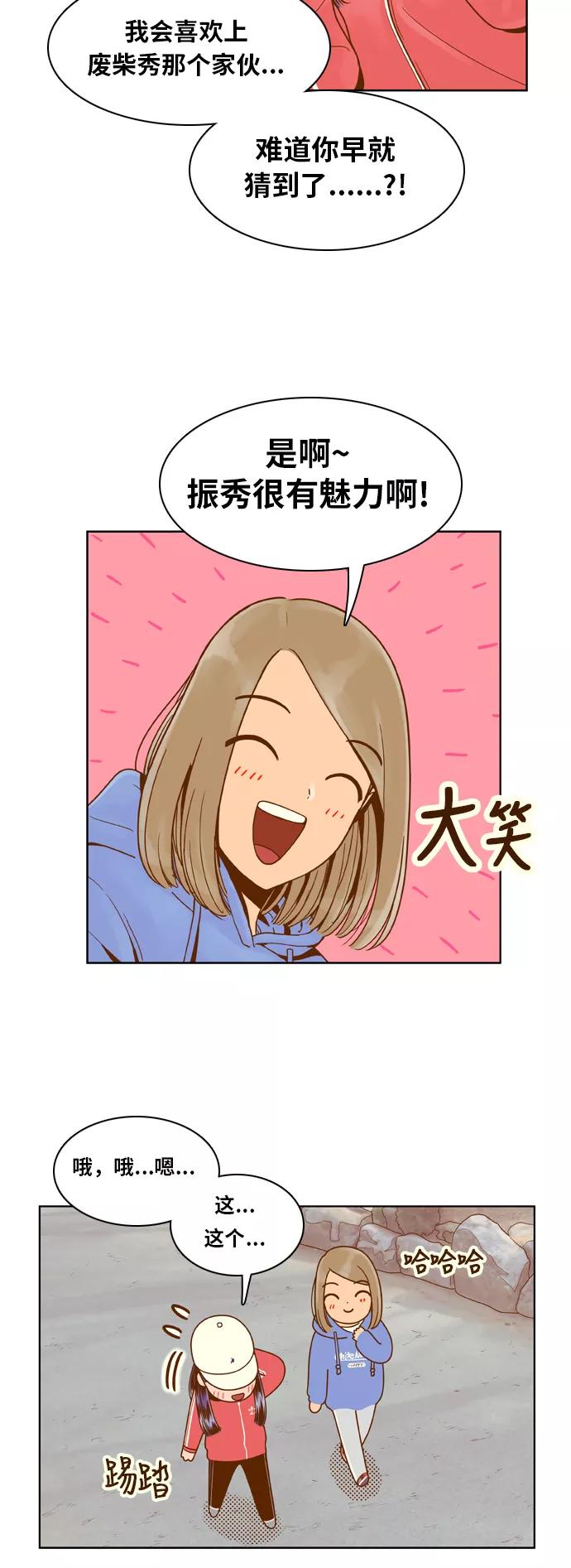 《我的结界女友》[第76话] “我的心” 第12页