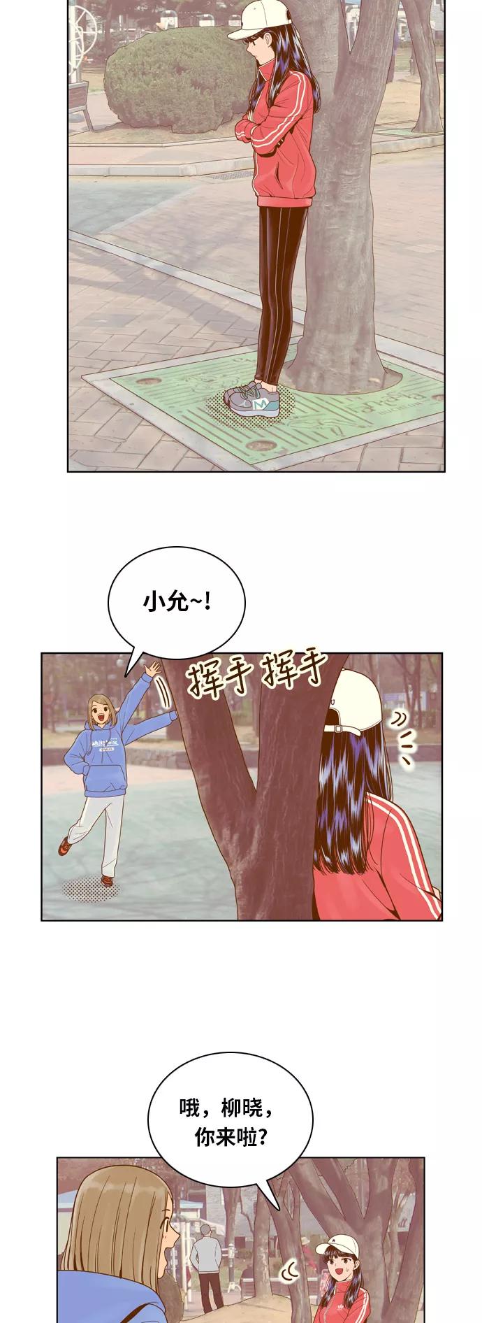《我的结界女友》[第76话] “我的心” 第2页