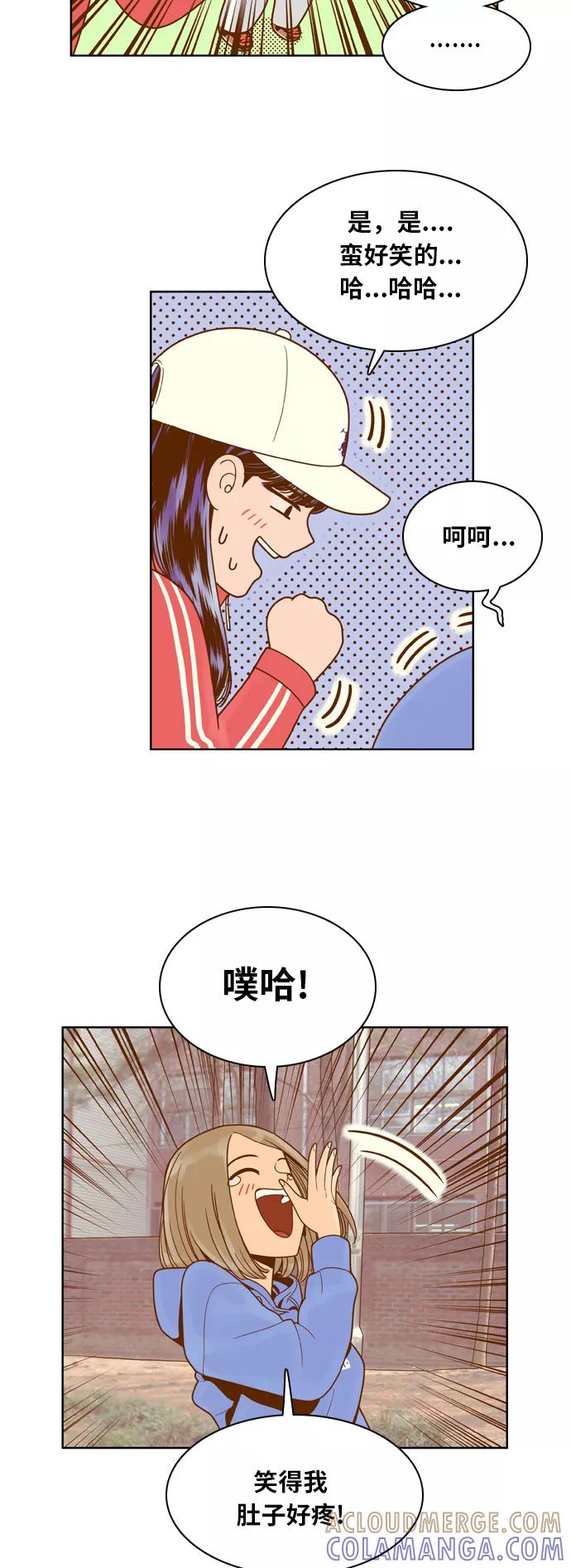 《我的结界女友》[第76话] “我的心” 第9页