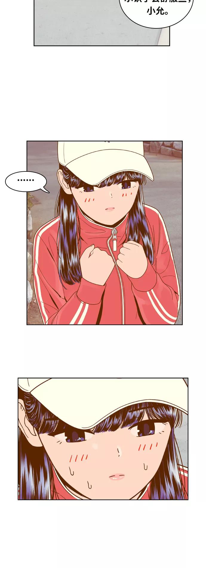 《我的结界女友》[第76话] “我的心” 第32页
