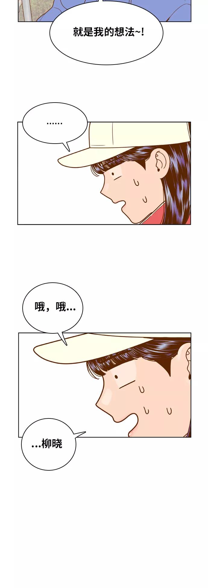 《我的结界女友》[第76话] “我的心” 第30页