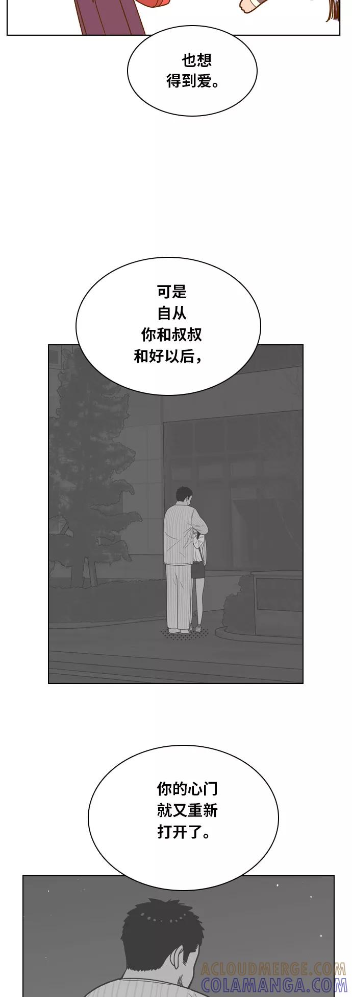 《我的结界女友》[第76话] “我的心” 第27页