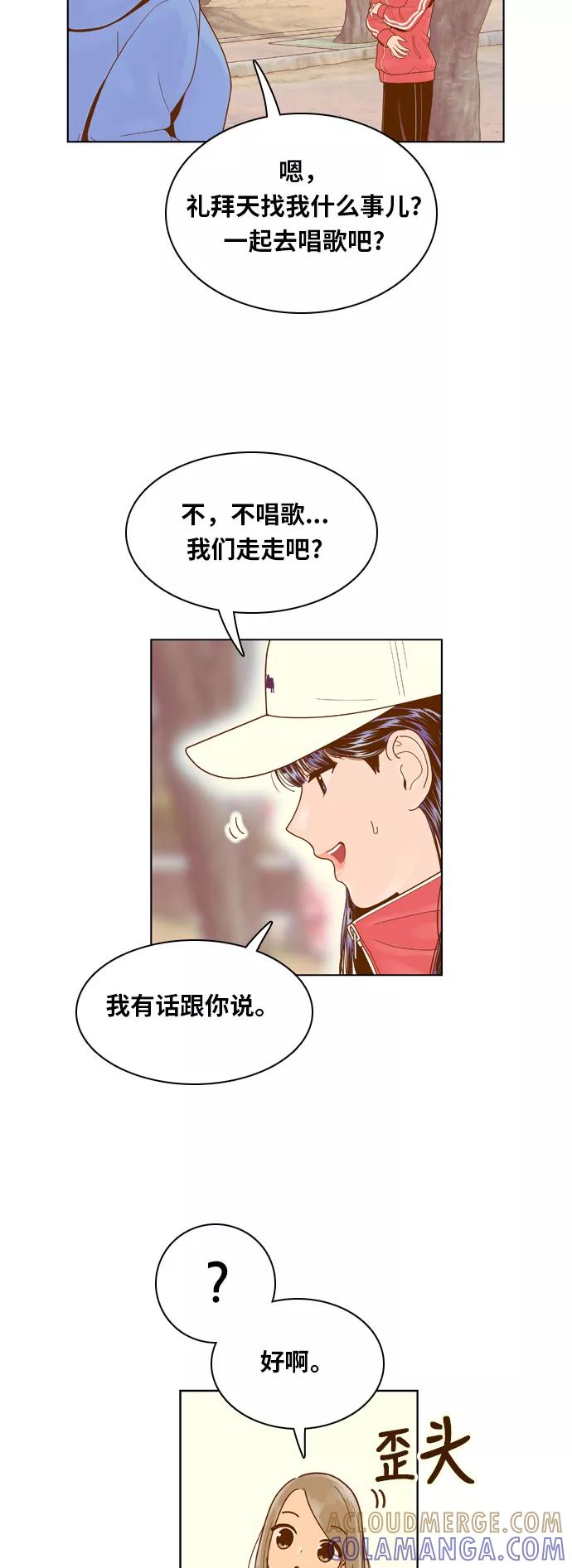 《我的结界女友》[第76话] “我的心” 第3页