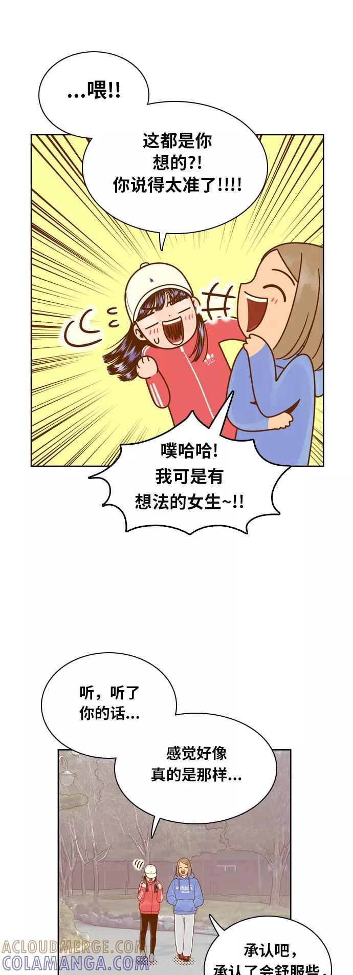 《我的结界女友》[第76话] “我的心” 第31页