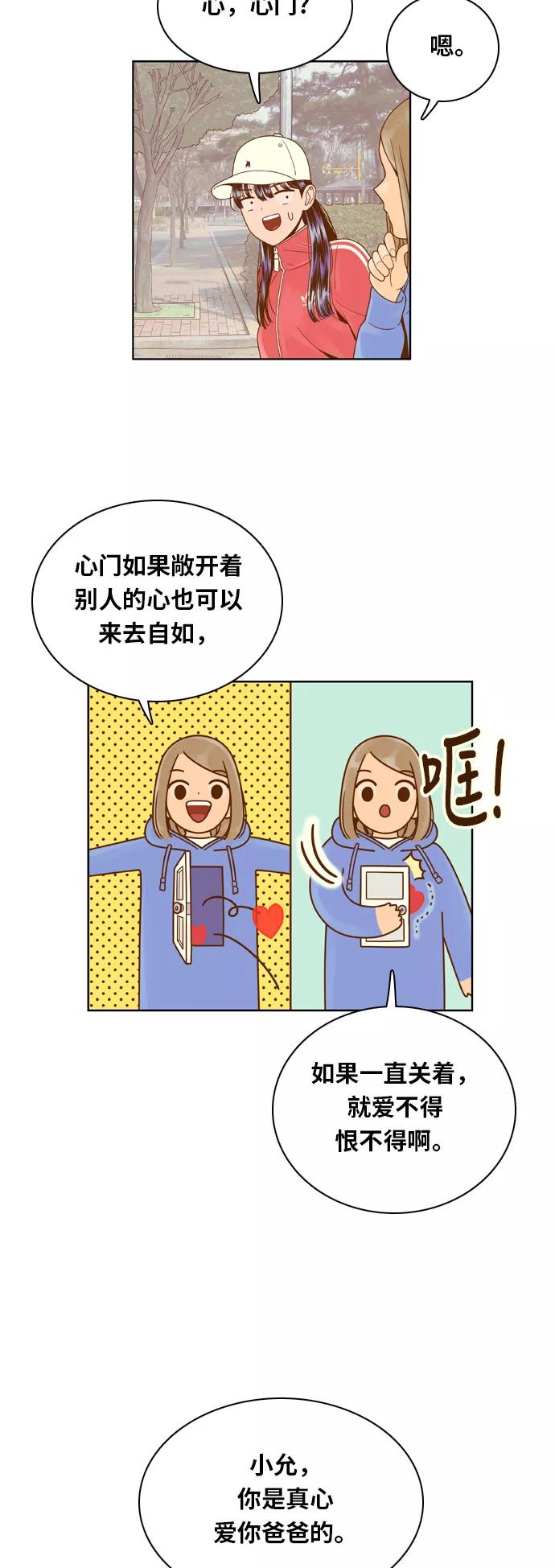 《我的结界女友》[第76话] “我的心” 第24页