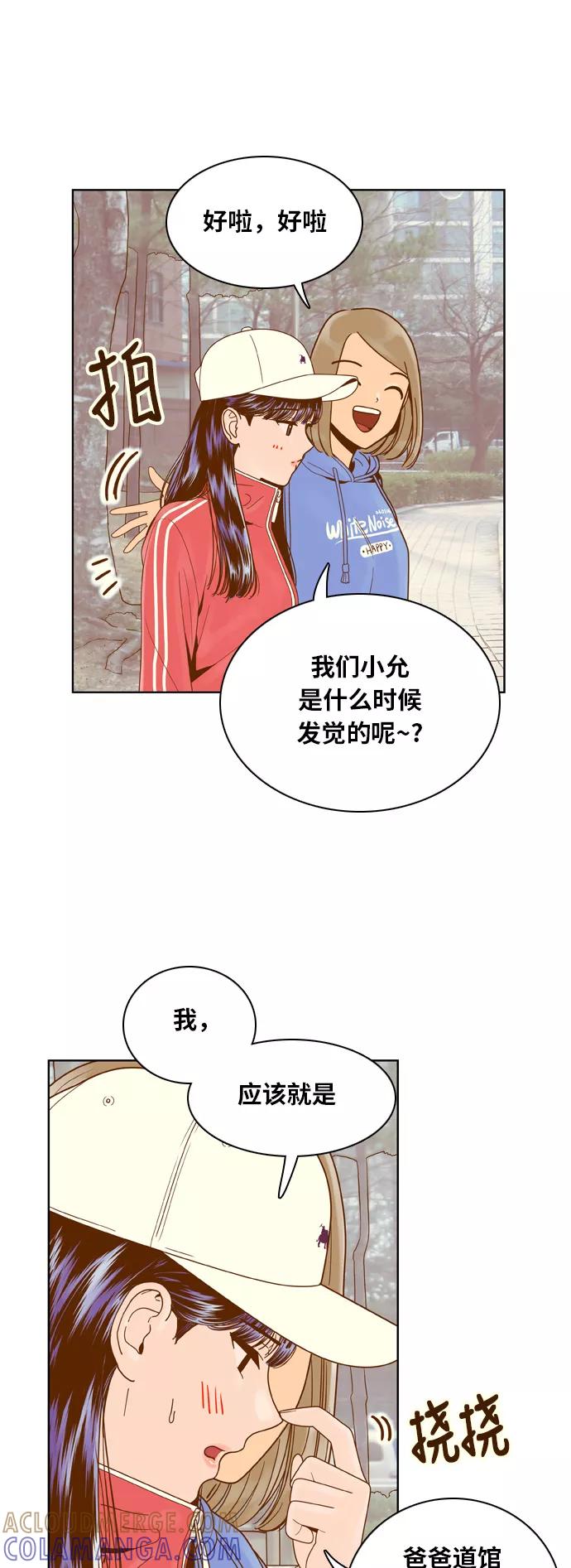 《我的结界女友》[第76话] “我的心” 第13页