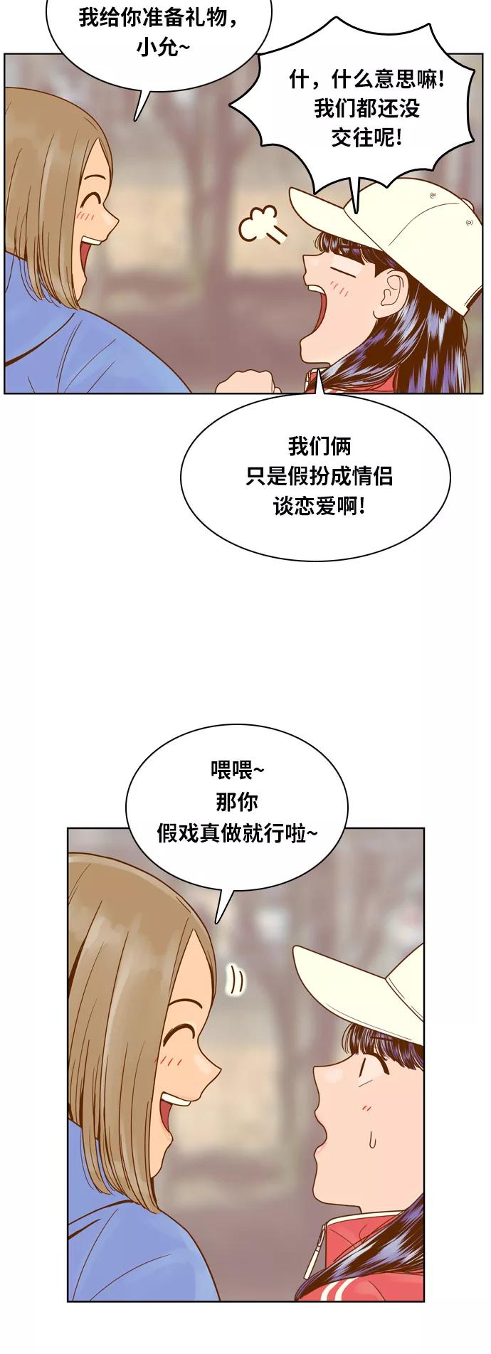 《我的结界女友》[第76话] “我的心” 第36页