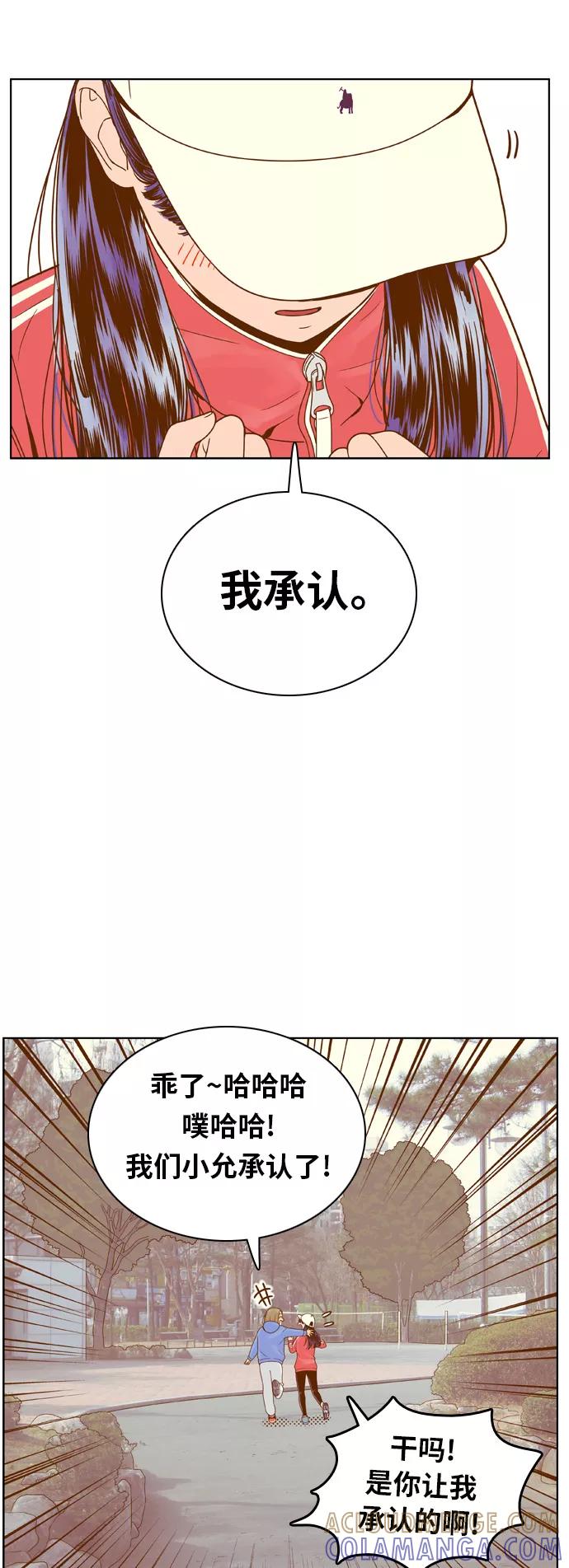《我的结界女友》[第76话] “我的心” 第33页