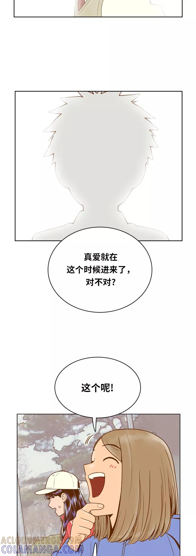 《我的结界女友》[第76话] “我的心” 第29页