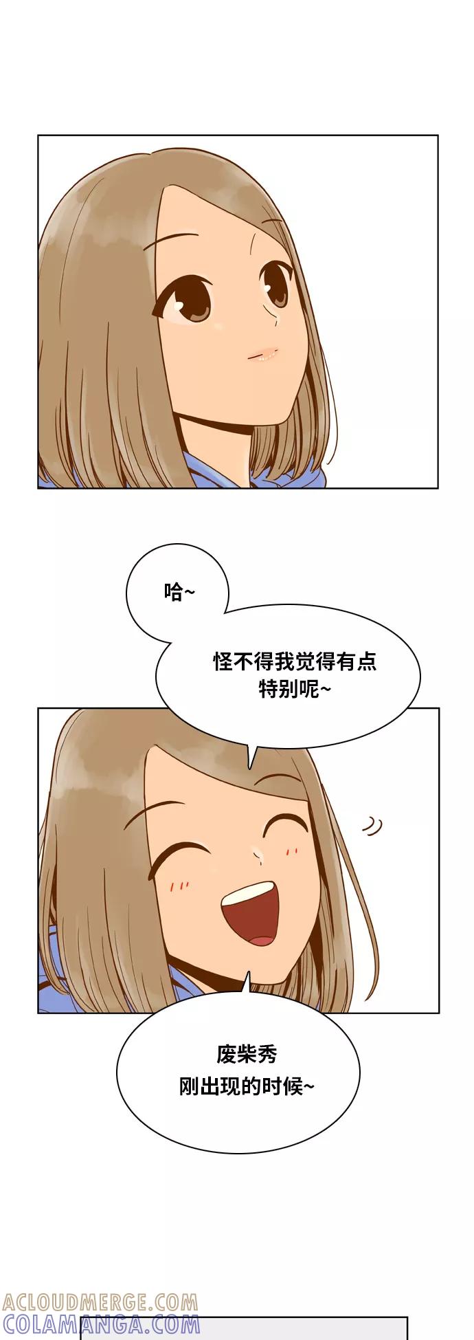 《我的结界女友》[第76话] “我的心” 第19页