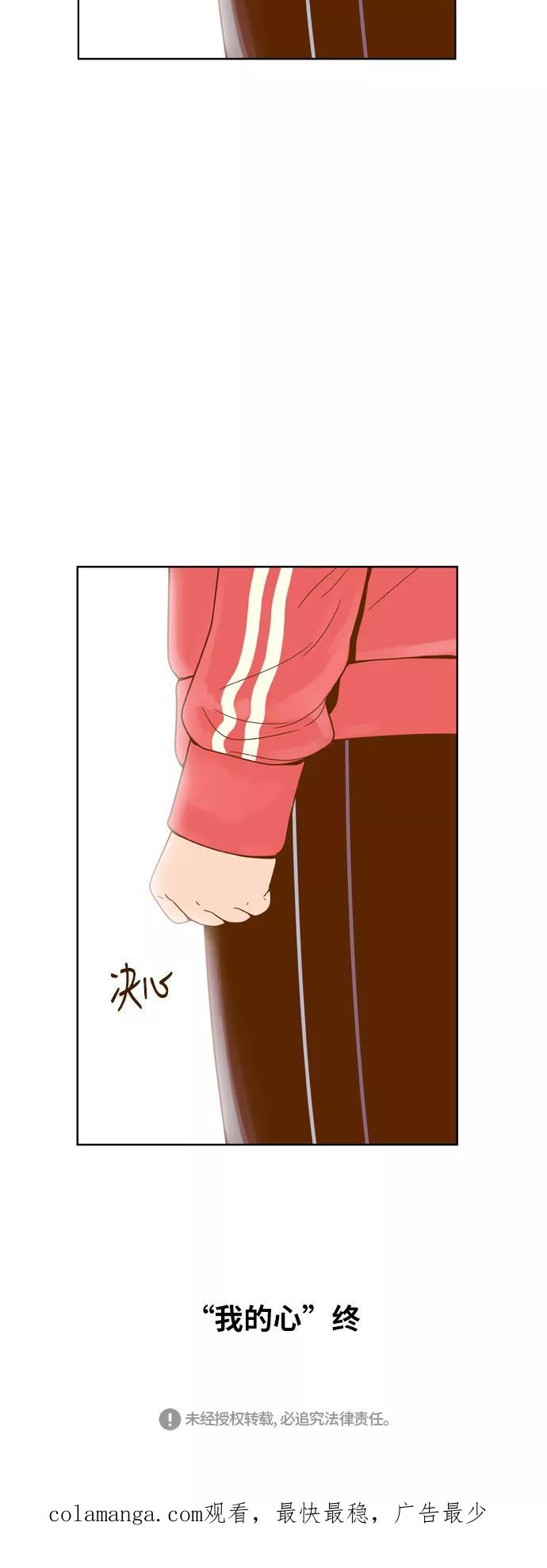 《我的结界女友》[第76话] “我的心” 第38页