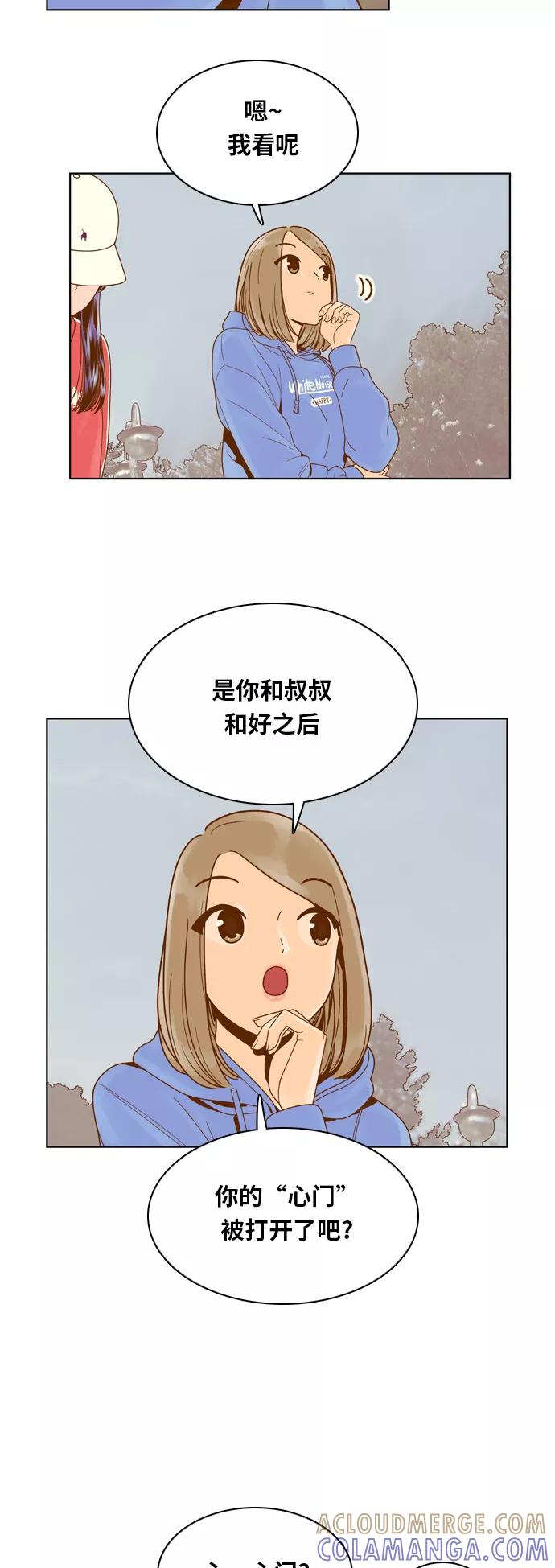 《我的结界女友》[第76话] “我的心” 第23页