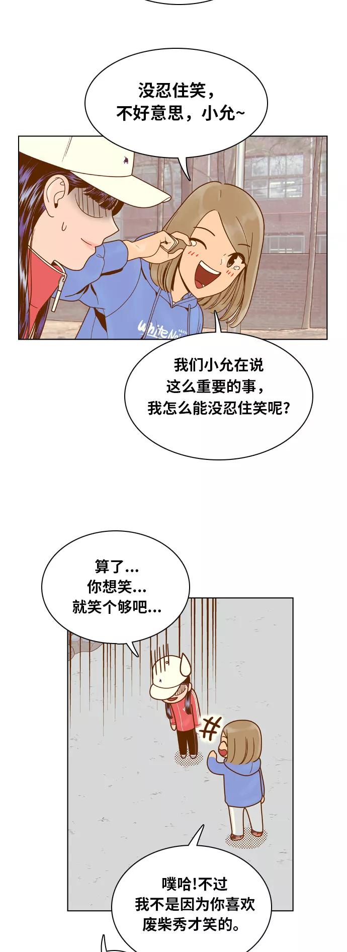 《我的结界女友》[第76话] “我的心” 第10页