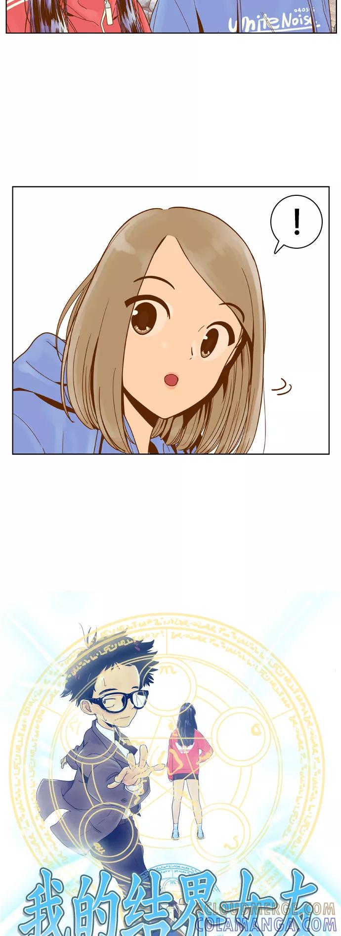 《我的结界女友》[第76话] “我的心” 第5页