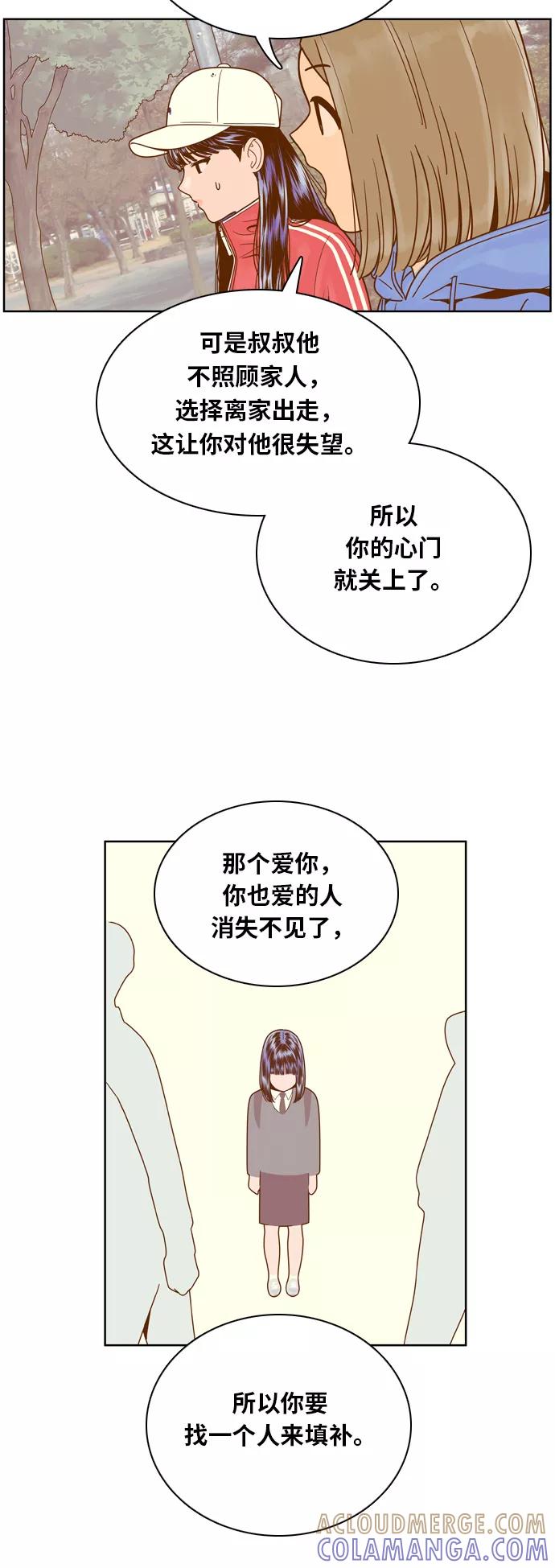 《我的结界女友》[第76话] “我的心” 第25页