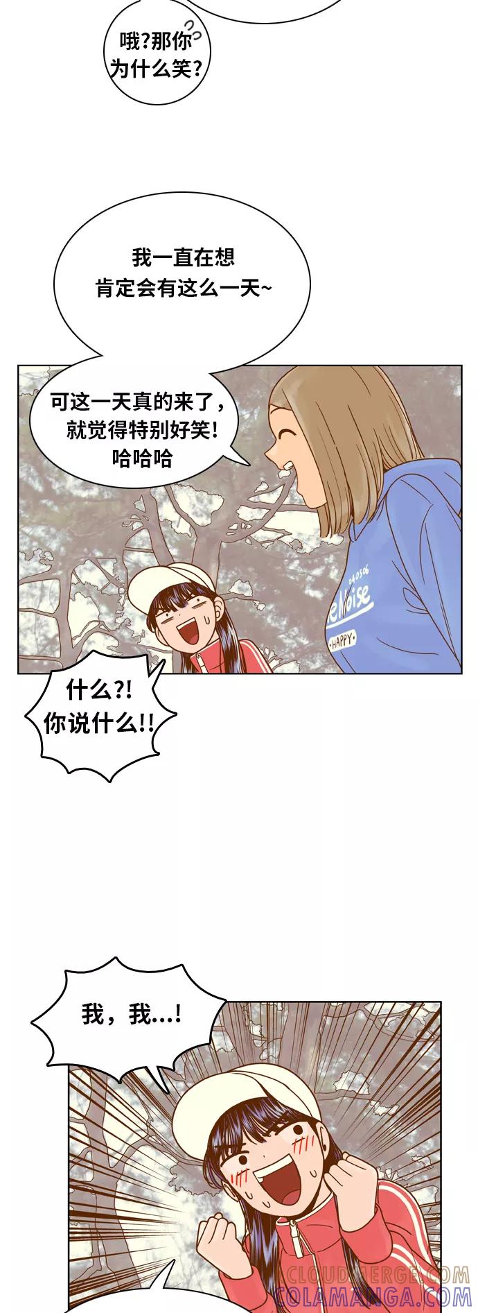 《我的结界女友》[第76话] “我的心” 第11页