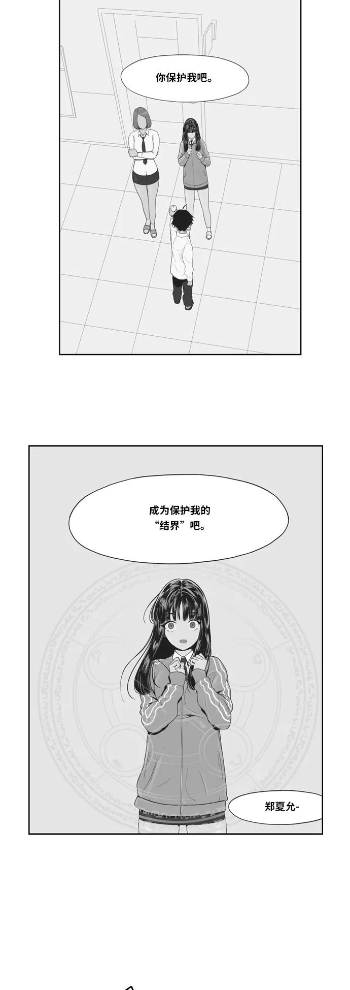 《我的结界女友》[第76话] “我的心” 第20页