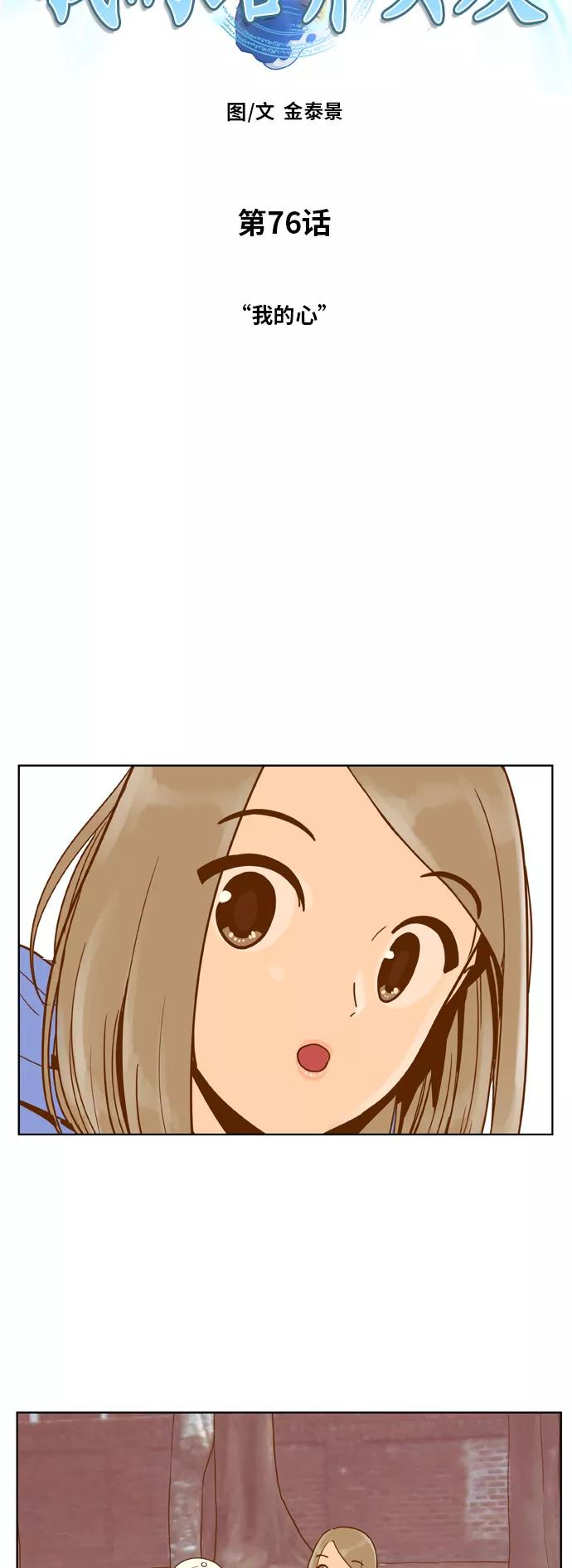 《我的结界女友》[第76话] “我的心” 第6页
