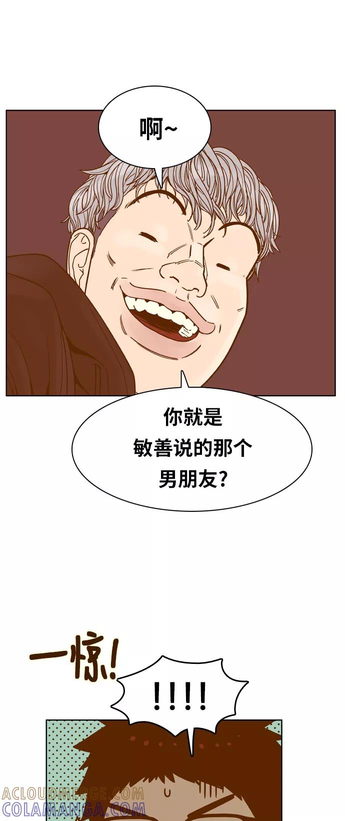 《我的结界女友》[第77话] “白马王子-1” 第41页