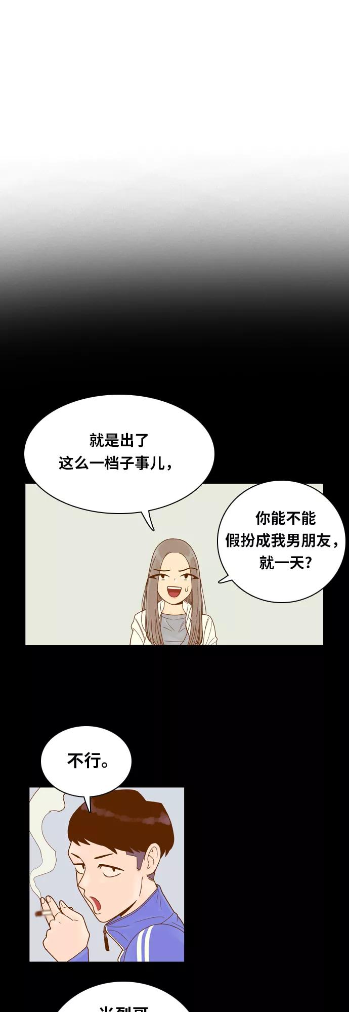 《我的结界女友》[第77话] “白马王子-1” 第20页