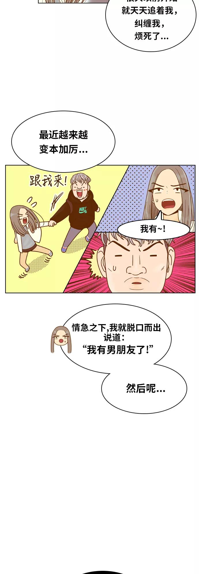 《我的结界女友》[第77话] “白马王子-1” 第12页