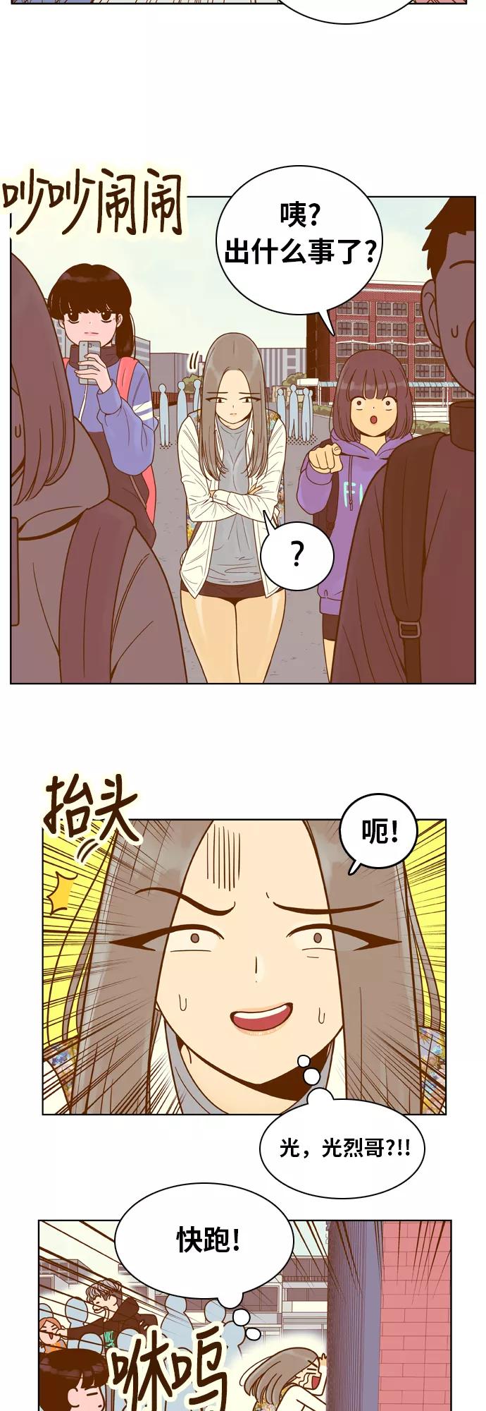 《我的结界女友》[第77话] “白马王子-1” 第28页