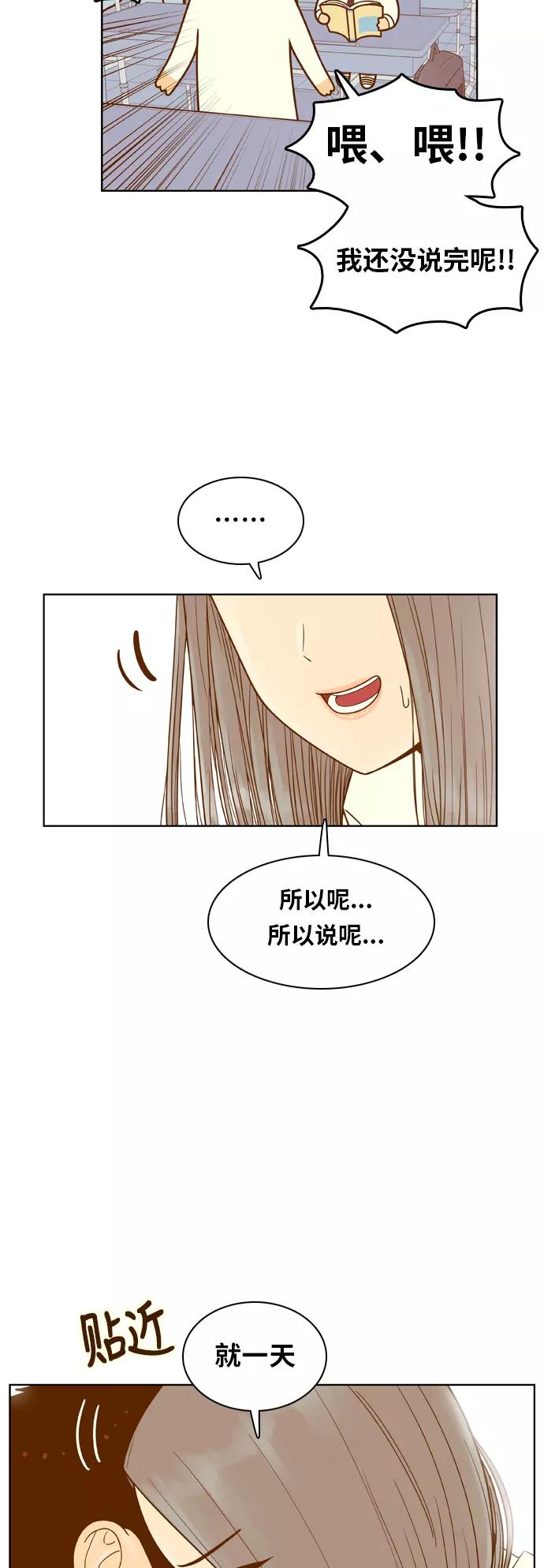 《我的结界女友》[第77话] “白马王子-1” 第14页