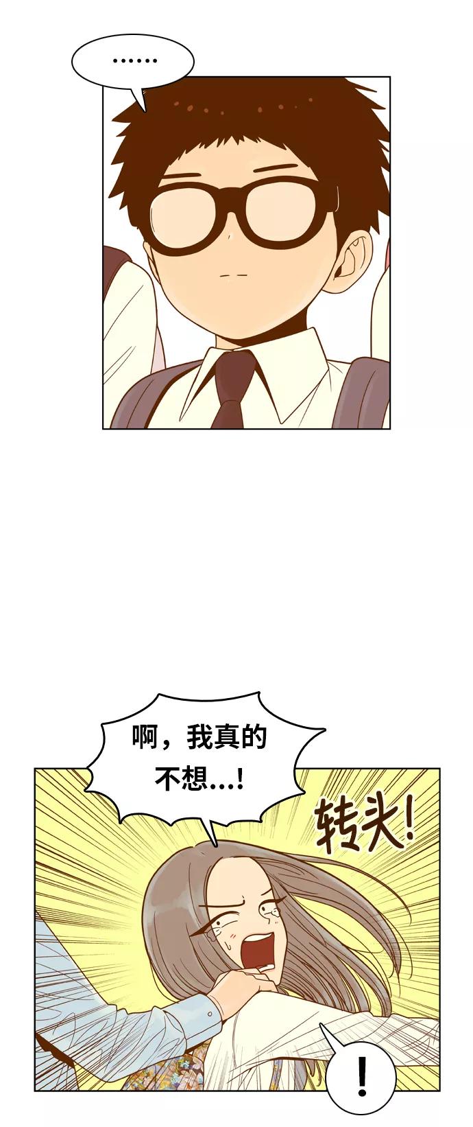 《我的结界女友》[第77话] “白马王子-1” 第34页