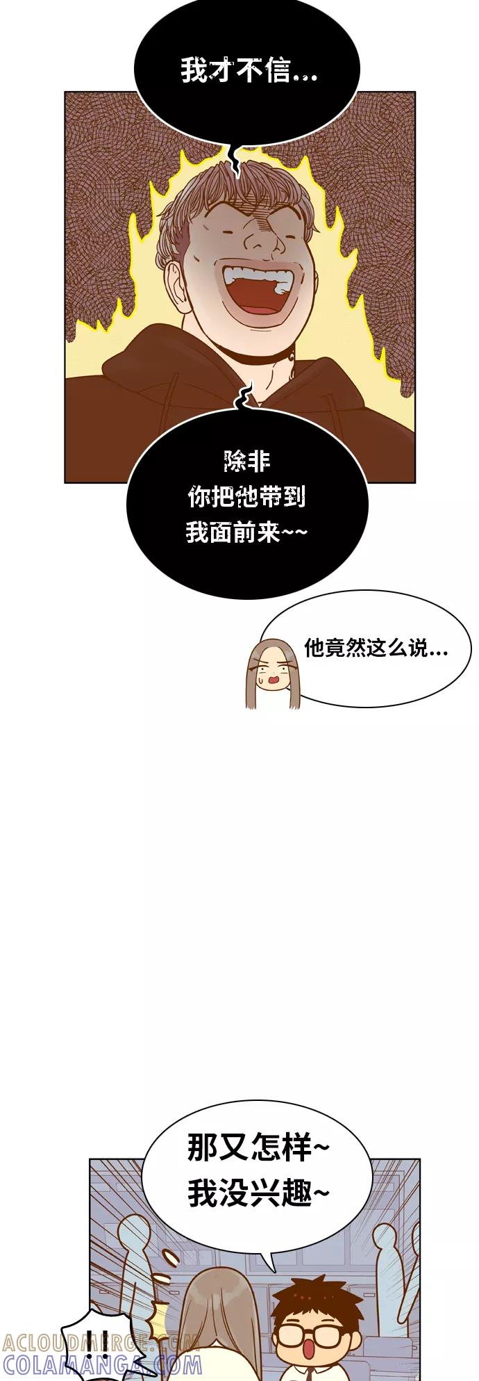 《我的结界女友》[第77话] “白马王子-1” 第13页