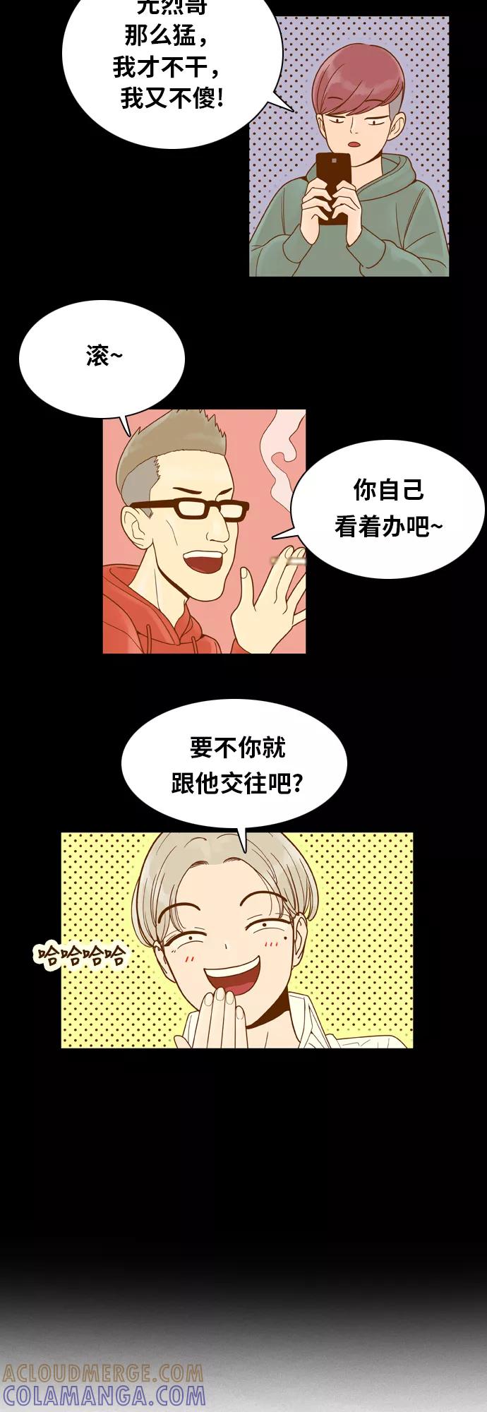 《我的结界女友》[第77话] “白马王子-1” 第21页