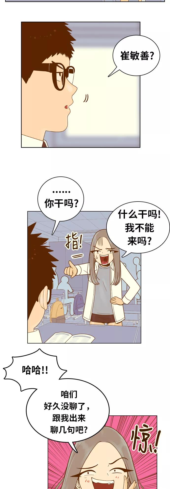 《我的结界女友》[第77话] “白马王子-1” 第8页