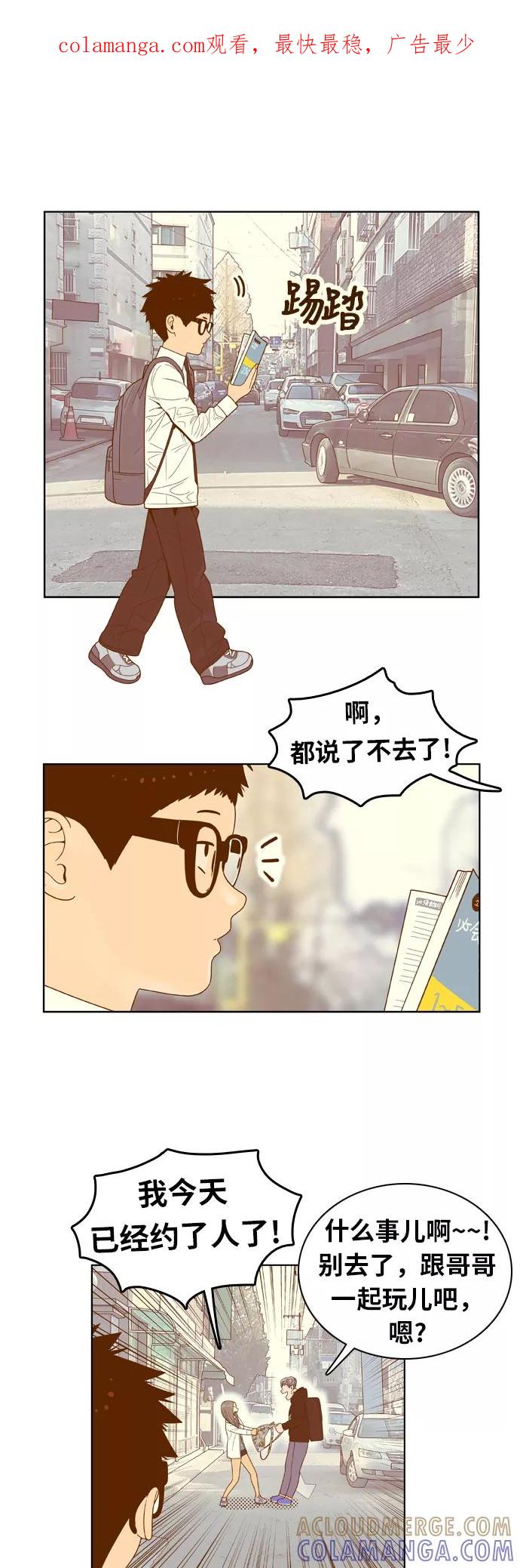 《我的结界女友》[第77话] “白马王子-1” 第1页