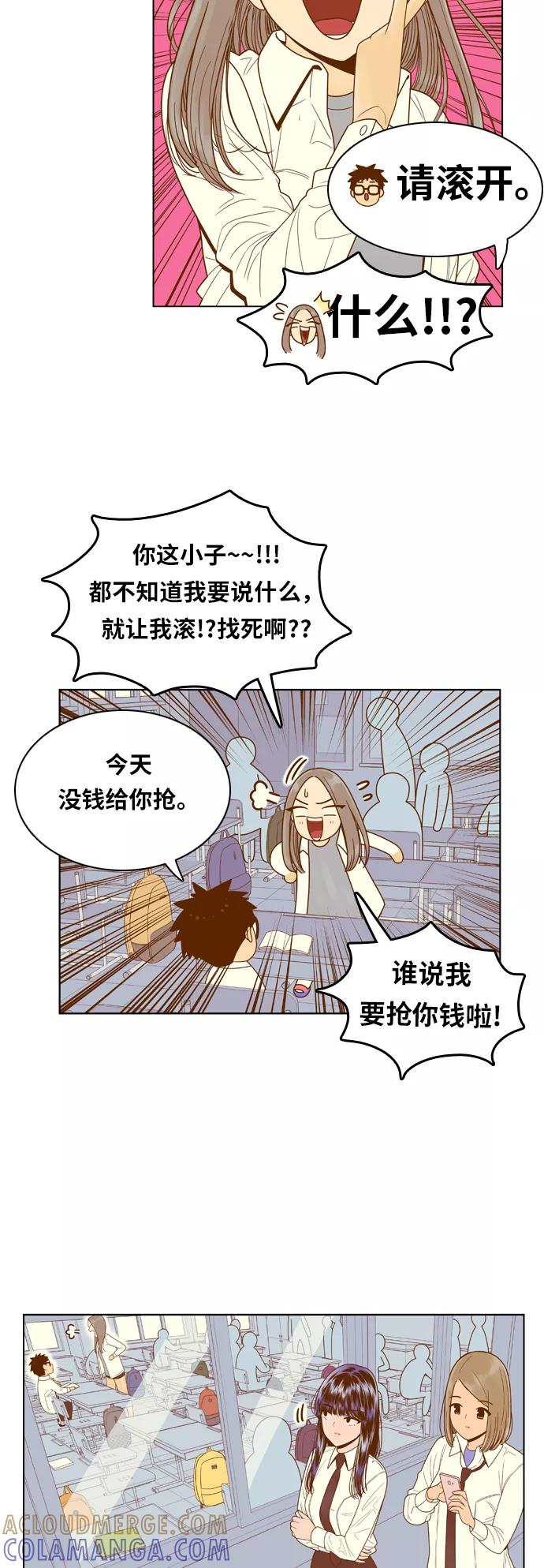 《我的结界女友》[第77话] “白马王子-1” 第9页